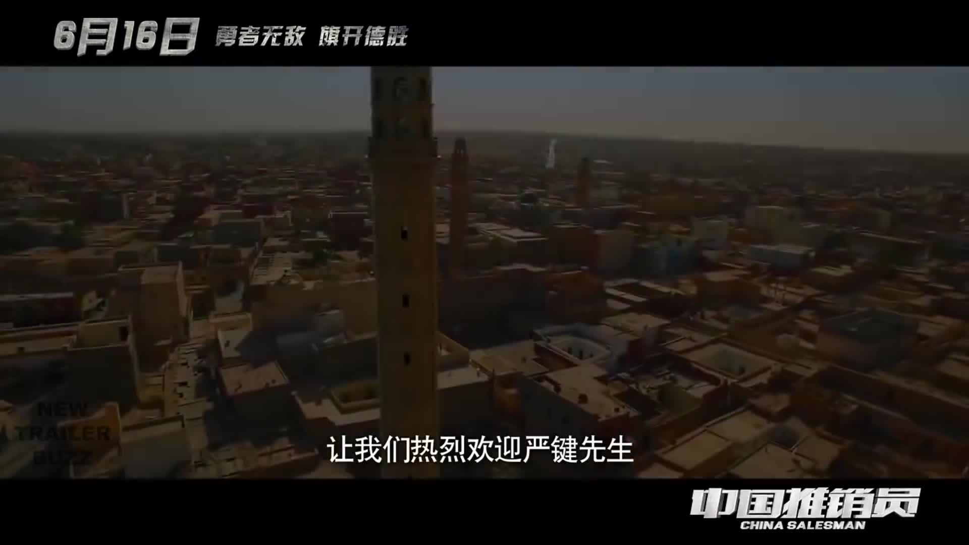 CHINA SALESMAN Trailer